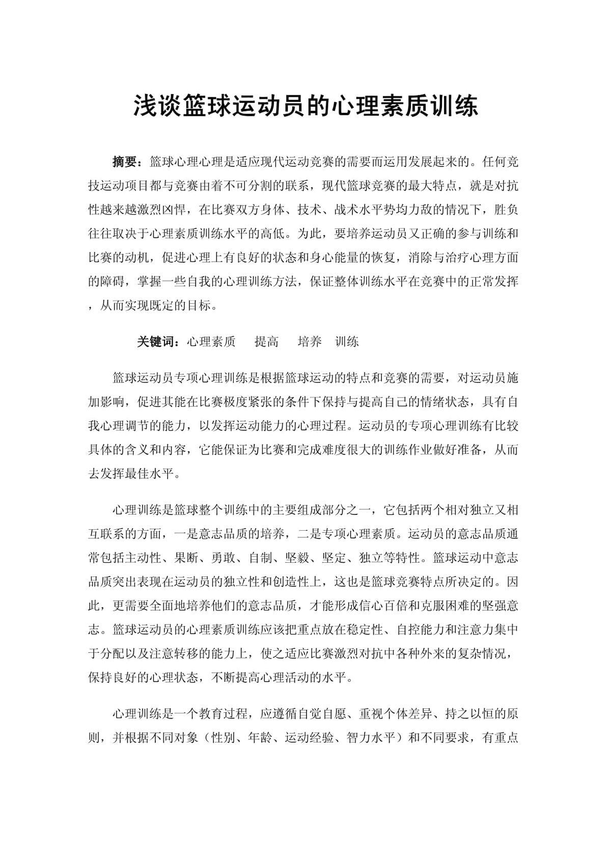 篮球教练如何帮助球员理解规则的重要性?_2